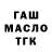 ГАШ хэш Drack